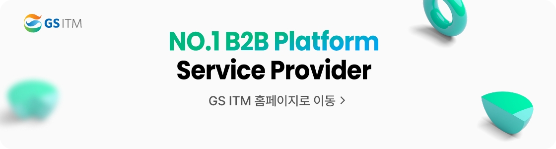 NO.1 B2B Platform Service Provider GS ITM 홈페이지로 이동